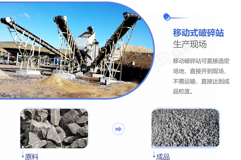 移动式破碎站作业现场