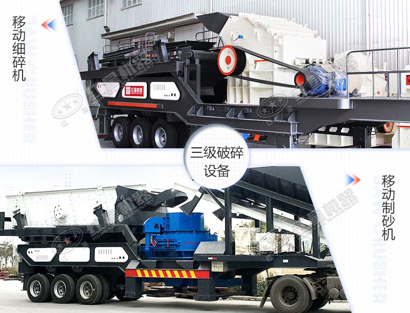 三级大型移动粉碎设备