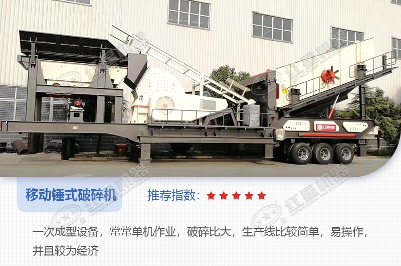 一次成型大型移动锤式粉碎机