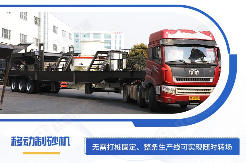 移动制砂机
