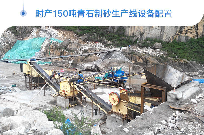 时产150吨青石制砂生产线客户现场