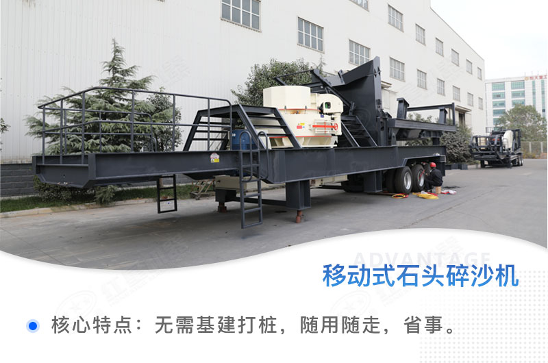 移动式石头碎沙机