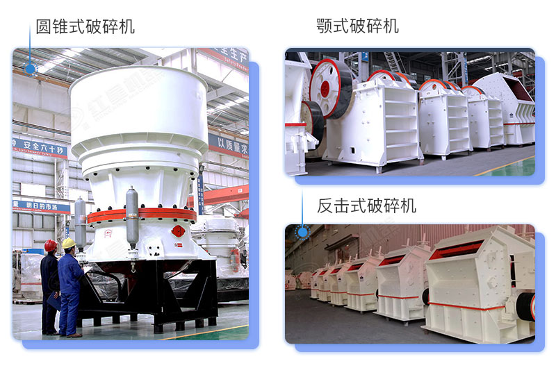 红星机器生产的破碎机