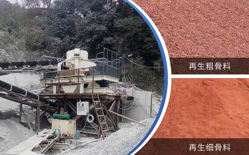 制备建筑垃圾再生砂需要的设备有哪些？符合再生骨料标准吗？