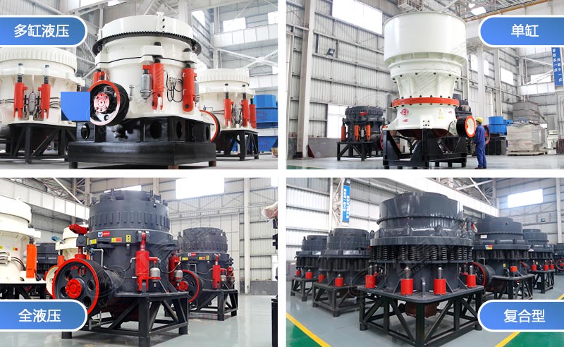 圆锥破碎机分类