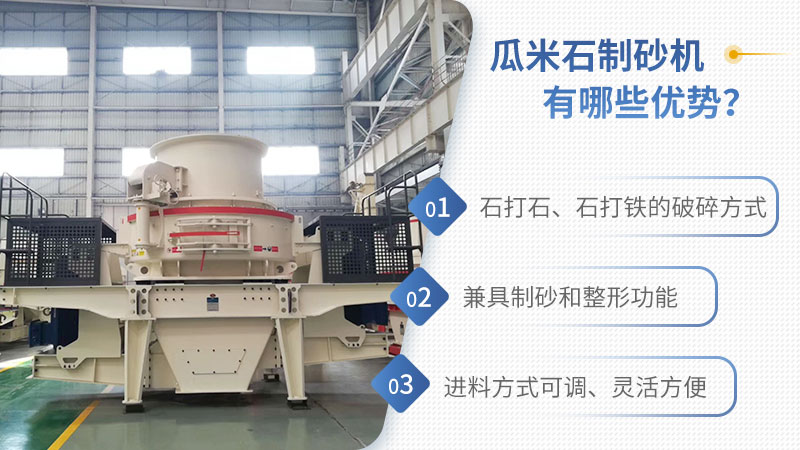 红星机器瓜米石制砂机