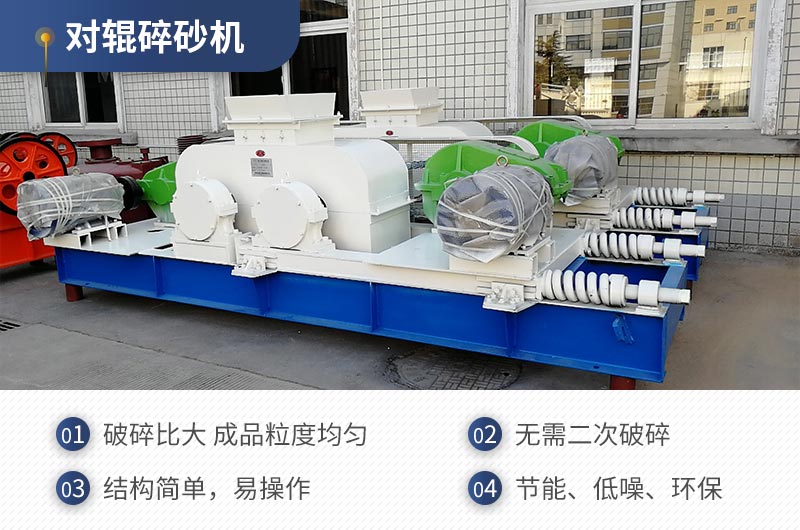 红星机器对辊碎沙机质量可靠，效率高
