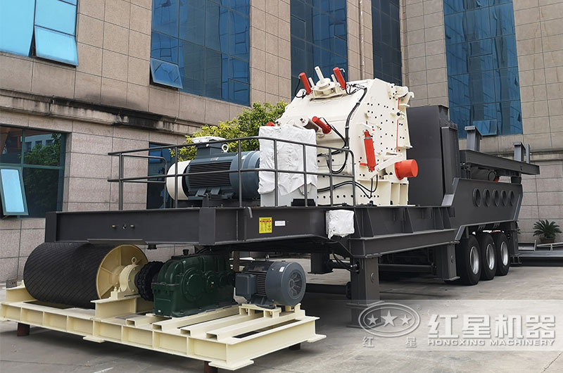 红星移动式反击式破碎机