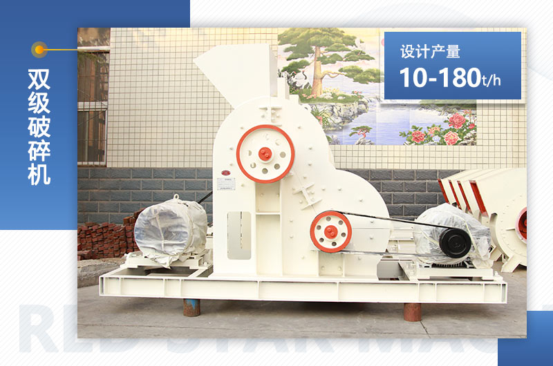 红星机器双级破碎机