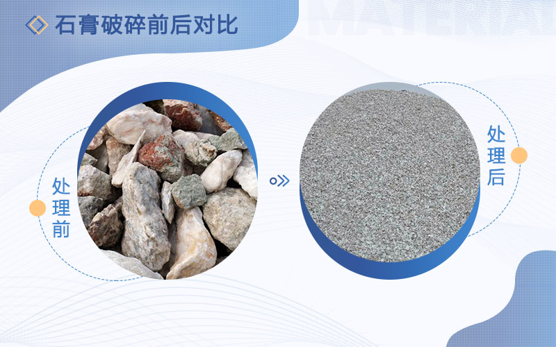 石膏破碎前后对比图