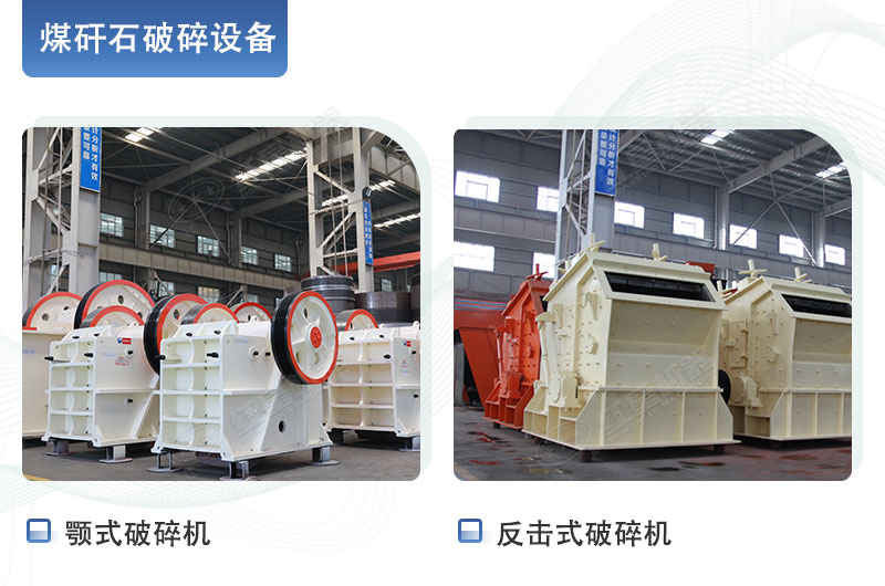 红星颚式破碎机+反击式破碎机