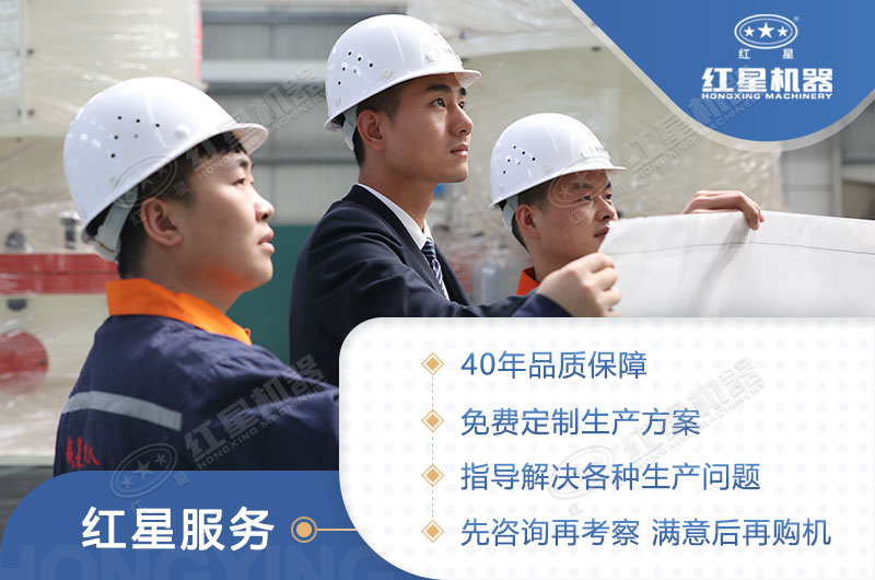 买设备，来河南红星，满意再购机