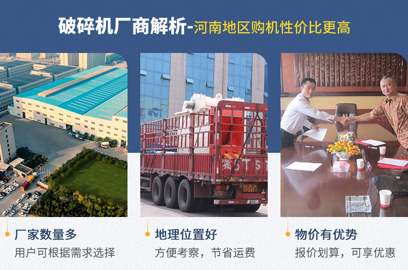 河南地区——厂家多、位置好、物价低