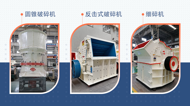 常与颚破搭配的二次破碎设备