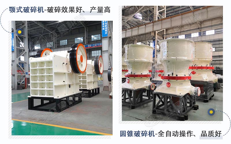 颚破、圆锥机设备展示图