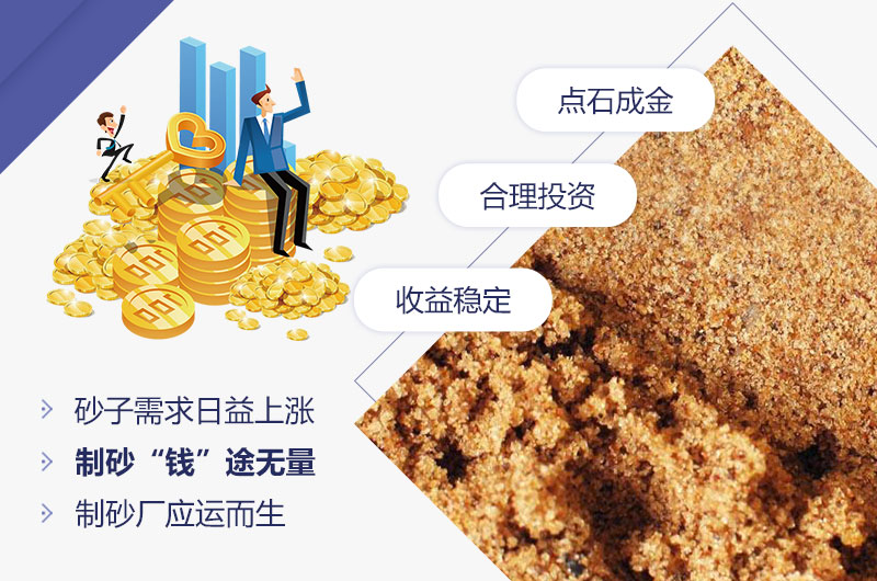 石头制砂低投资，高收益