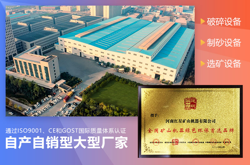 红星机器设备是石料厂用户的好选择