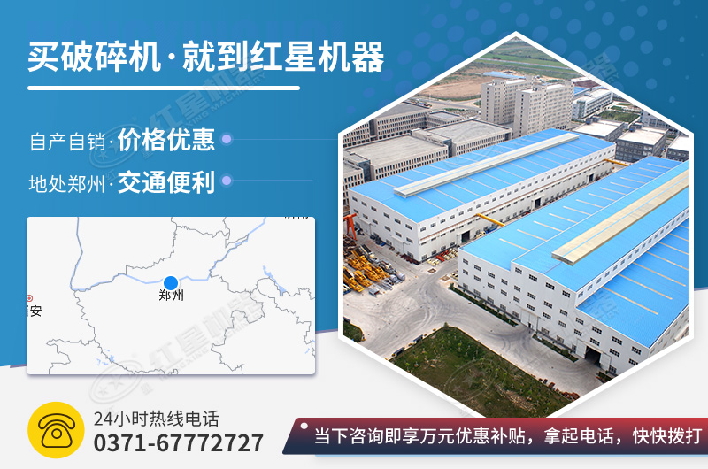 红星破碎机生产厂家，实力强