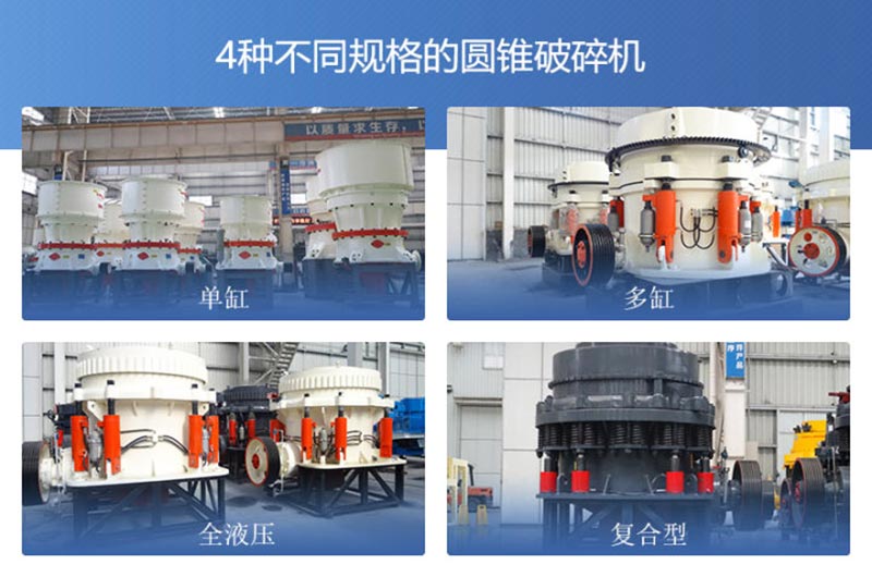 圆锥破碎机型号大全