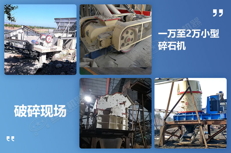 价格超便宜的小型碎石机设备