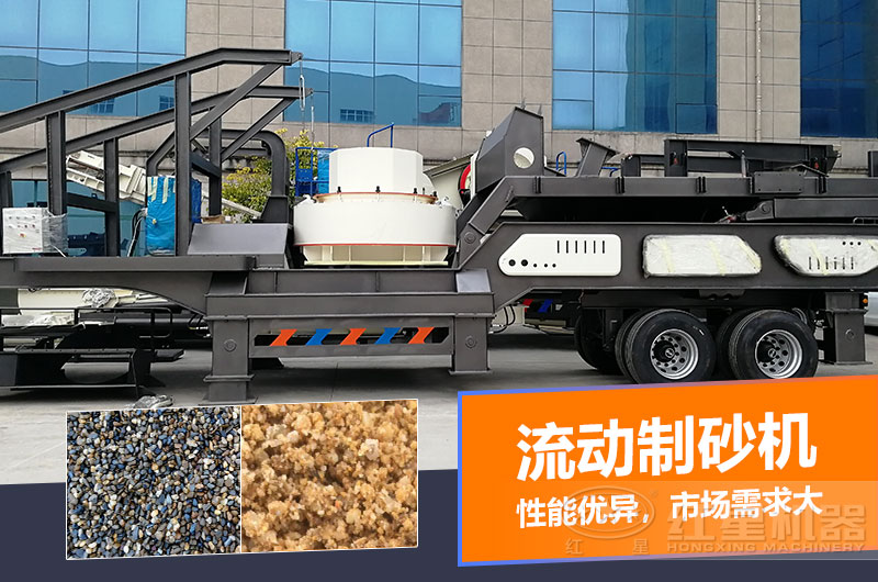 一台时产量在100吨的流动制砂机多少钱？制砂效果如何？