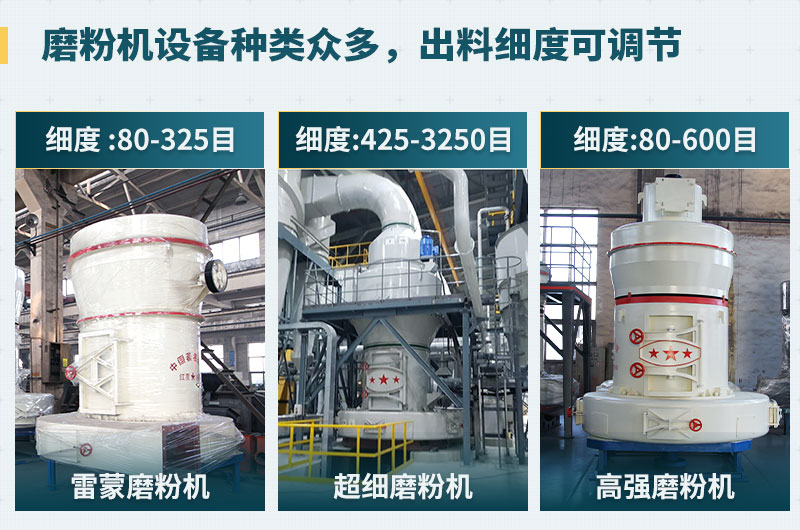 磨粉机出料细度低至80目-高可达3250目