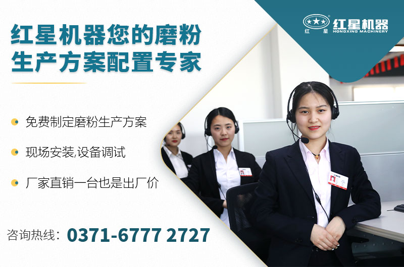 红星机器您的磨粉生产方案配置专家