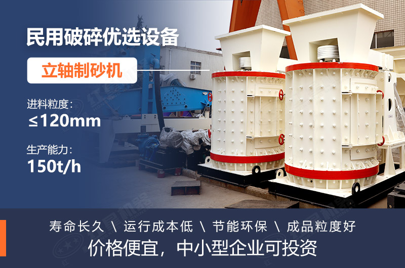 1750立轴制砂机性能优势多