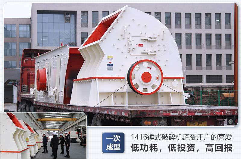 1416锤式破碎机日生产量可达多少，配多大的电机能满足破碎生产需要？