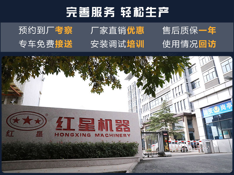 红星机器厂家一站式服务模式，可及时解决您的需求