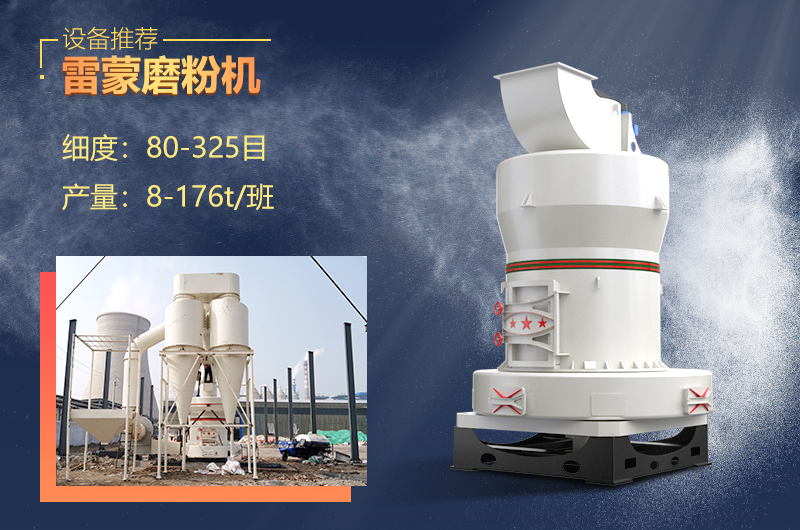雷蒙磨设备制粉细腻，优势众多