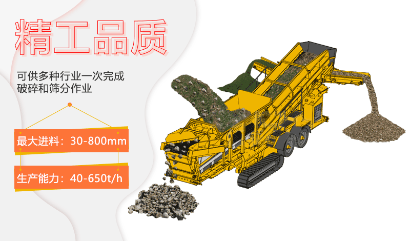 轮胎式移动破碎站工作原理