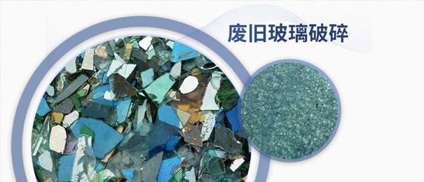 废旧玻璃粉碎后的利润有多大？